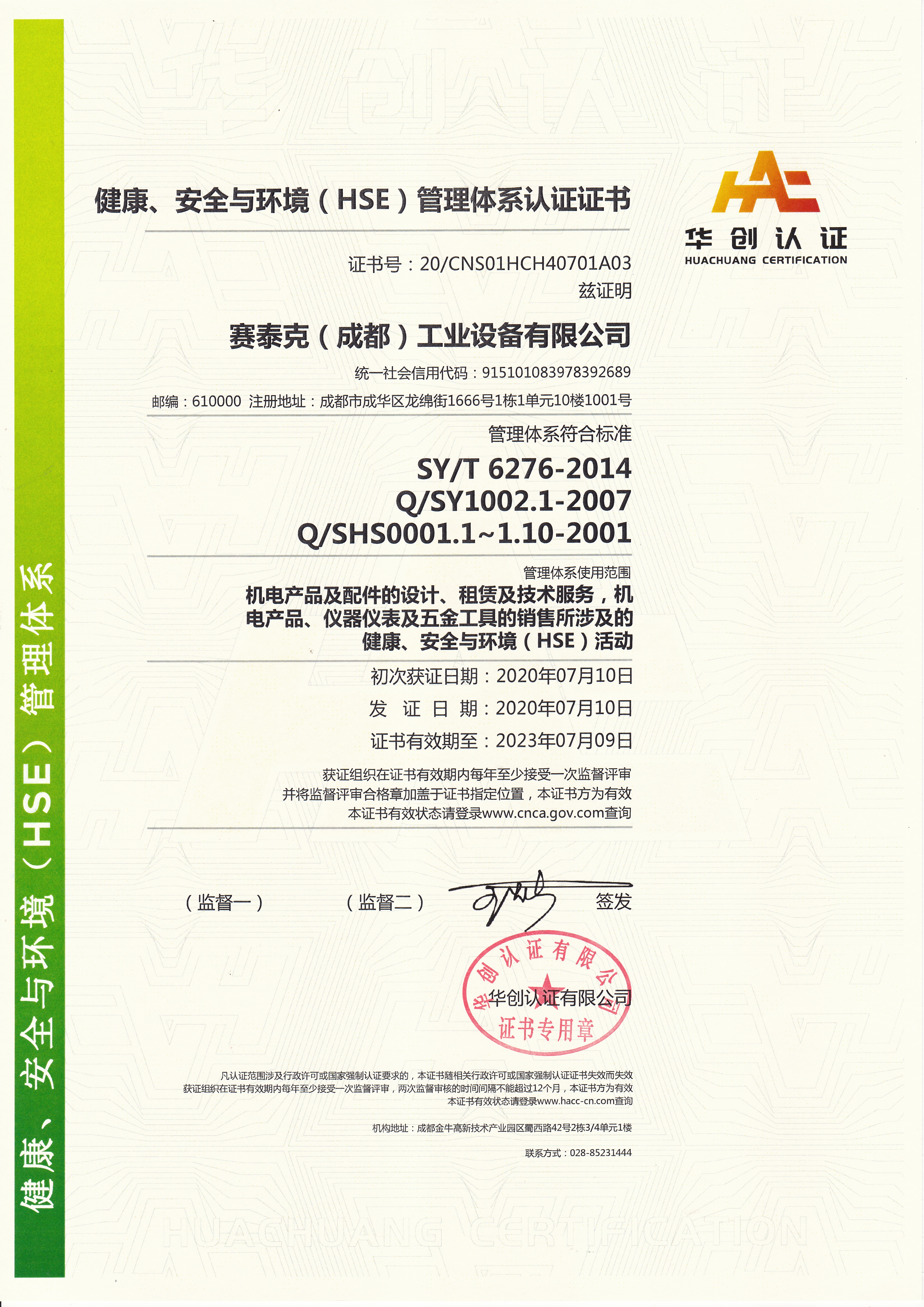 获得ISO45001，ISO14001，ISO9001，HSE，AAA证书