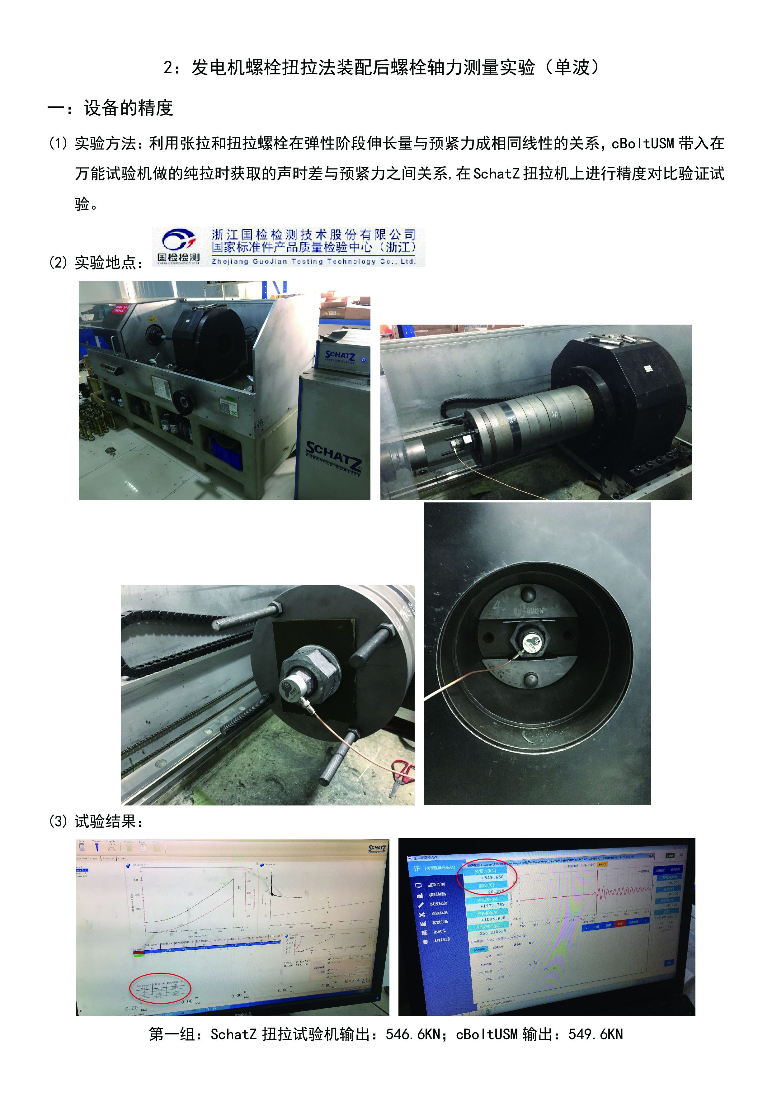 Single wave detection, direct drive generator bolt process verification