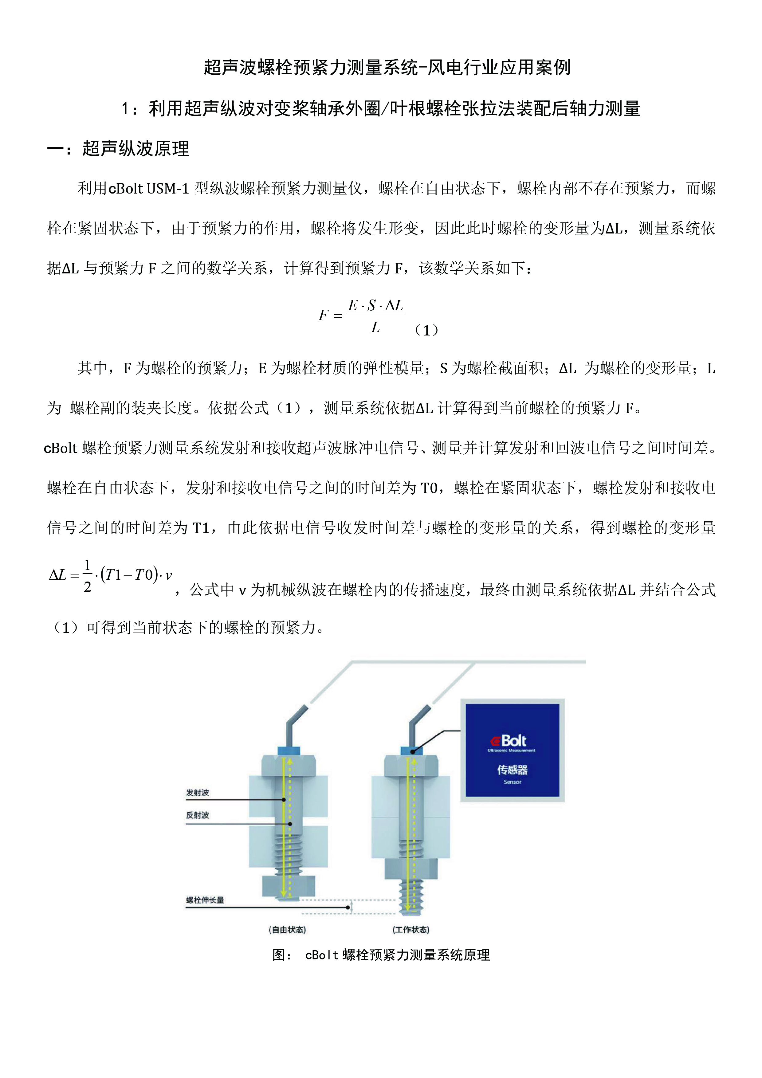 Process verification of axial force of outer ring bolt and blade bolt of single