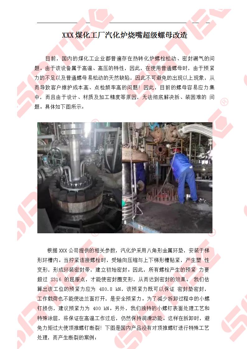 Super nut transformation of vaporizer burner in XXX coal chemical plant